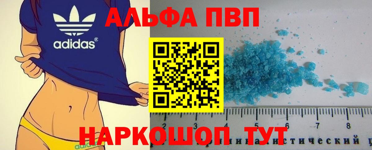 Alfa_PVP мука  Альфа ПВП Соль  Владикавказ  А ПВП мука  Вход с VPN 