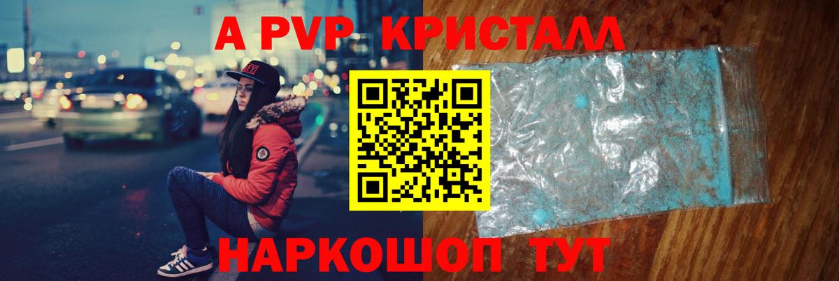 Alpha PVP Соль Владикавказ