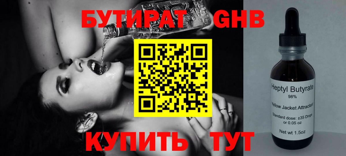 Бутират жидкий экстази  Вход с VPN  Владикавказ 