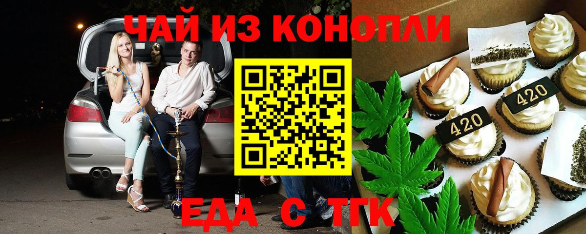 Владикавказ  Печенье с ТГК конопля  Вход с VPN 