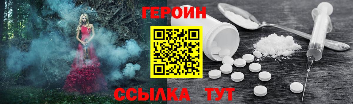 Героин Heroin Владикавказ
