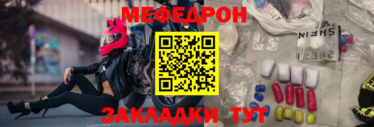 Владикавказ  Меф  Вход с VPN  МЯУ-МЯУ мука  МЯУ-МЯУ VHQ 