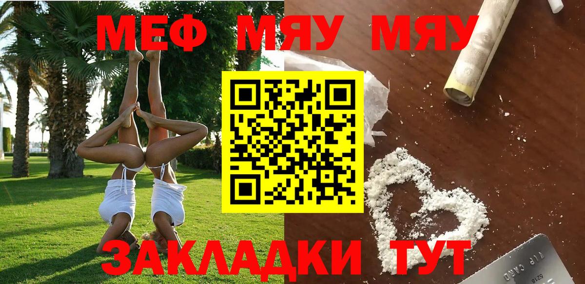 Меф мяу мяу мука Владикавказ