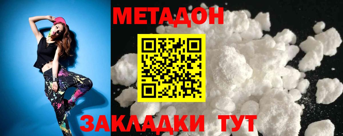Метадон кристалл  МЕТАДОН мёд  Владикавказ  Вход с VPN 