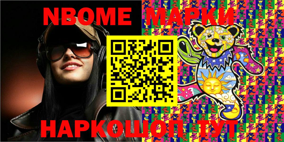 Владикавказ  Марки NBOMe 1500мкг  Наркотические марки  Вход с VPN 